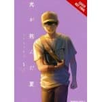Manga: The Summer Hikaru Died, Vol. 05,  -  YEN PRESS
