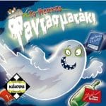 Τo Άτακτο Φαντασματάκι Kaissa