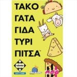 Τάκο Γάτα Γίδα Τυρί Πίτσα Kaissa