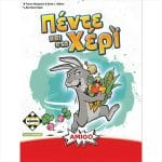 Πέντε και στο Χέρι Kaissa